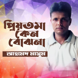 Priotoma Keno Bojhona