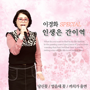 당신꽃 (Cover Version)