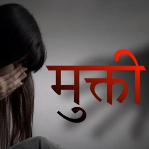 mukti