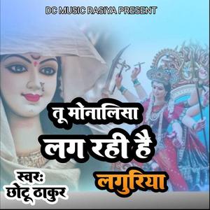 Tu Monalisa Lag Rahi Hai