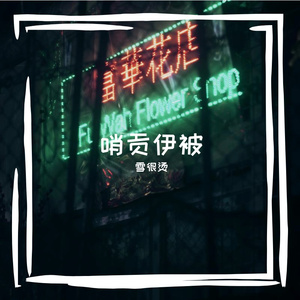 蘸派凭