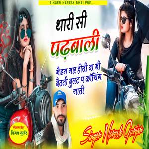 Thari si padbali madam mar hoti va bhi baidati bulat par coching jati