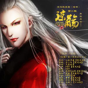 情钟（演唱：一君 作词：云楚音）