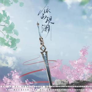 依山观澜（翻自 河图）（翻自 村乙）