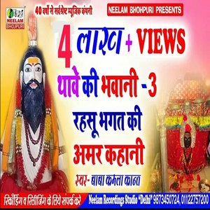 Rahsu Bhagat Ki Amar Kahanai 3