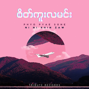 အထီးကျန်သူ (Live)