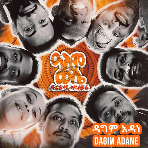 Alem Wube (feat. Ashenafi Kahisay & Bereket Adane)