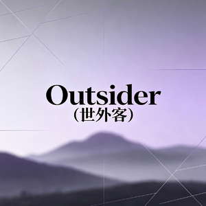 Outsider (世外客)DJ版