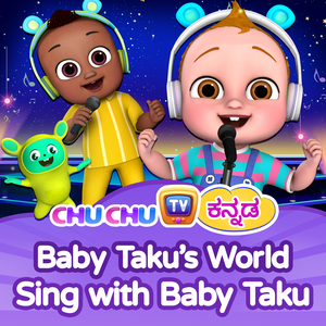 Maguvina Hosa Mane Hadu (Baby's New Home)