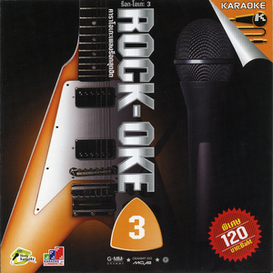 ความเชื่อ (feat. แอ๊ด คาราบาว)