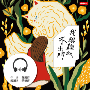 关于我与狸奴不出门