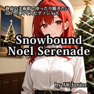 静寂の美術館でゆったり聴きたいlofiクリスマスピアノジャズ Snowbound Noel Serenade