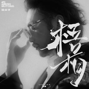 梧桐