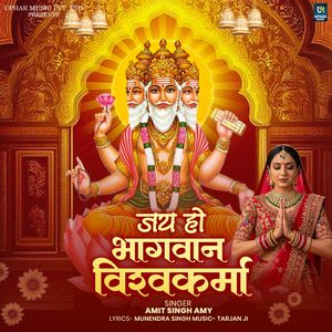 Jay Ho Bhagwan Vishwakarma