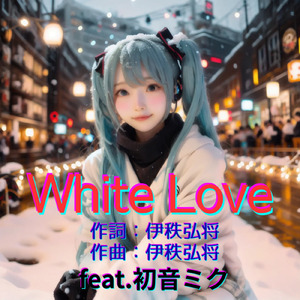 White Love (feat. 初音ミク) [Cover2025Ver.]