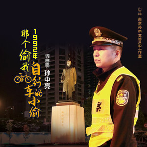 1992年那个偷我自信车的小偷