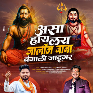 Asa Hay Lay Jalim Baba Bangali Jadugar