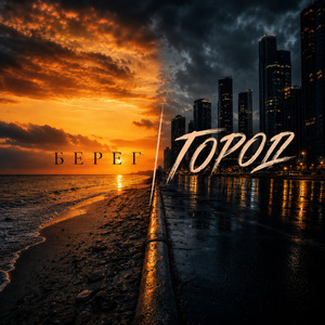 Город