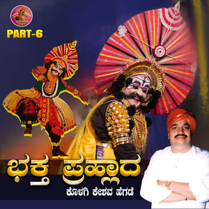 Bhaktha Prahalada, Pt.6