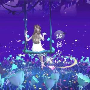 跳楼机（抒情版）