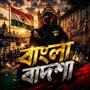 Bangla Badsha