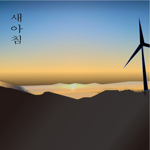 숲속 그리고 나