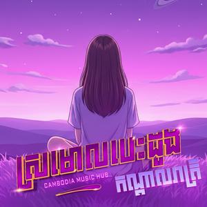 រង់ចាំក្នុងភាពងងឹត