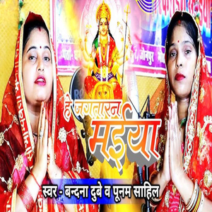 He Jagtaran Maiya