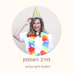 נוסעים ליום הולדת
