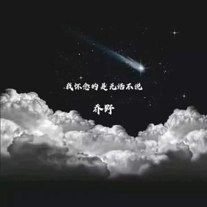 我怀念的是无话不说