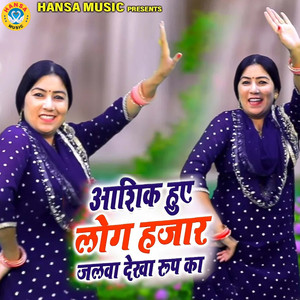 Aashiq Hue Log Hazar Jalwa Dekh Roop Ka