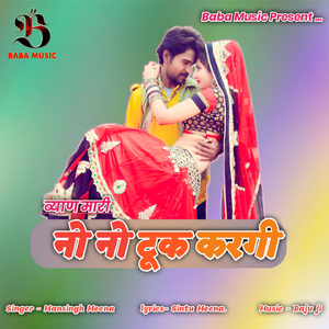 Byan Mari No No Tuk Kargi