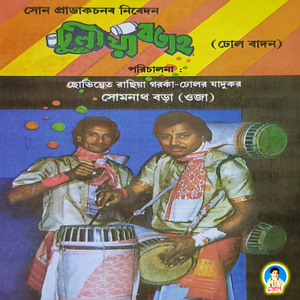 Pukhuri Xisa Haat (Xubhon Dorikonaar Biya)