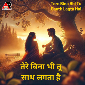 Tere Bina Bhi Tu Saath Lagta Hai