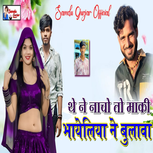 Bhayeliya Ne Bulawo