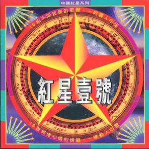 同桌的你 (95年红星版)