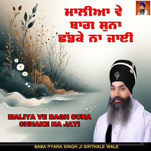 Maliya Ve Bagh Suna Chad Ke Na Jayi