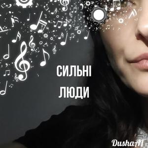 Сильні люди