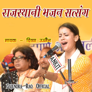 Rajasthani Bhajan Satsang