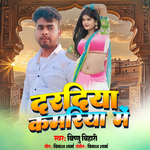 Dardiya Kamariya Me