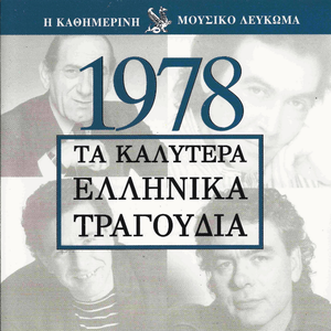 Aκ?μα σε θυμ?μαι