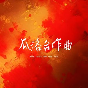 画皮（翻自 纸砚）