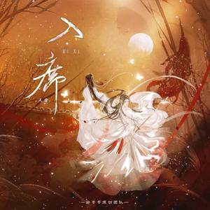 入席-《雪中悍刀行》