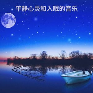 夜间冥想