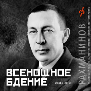 Взбранной воеводе