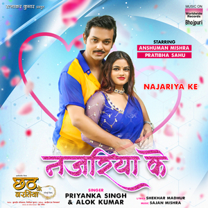 Najariya Ke (From "Chhath Ke Baratiya")