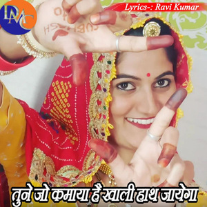 Tune Jo Kamaya Hai Khali Hath Jayega (Chintu Sevak)