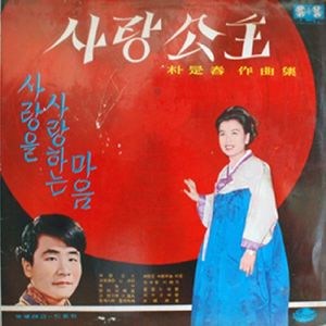 첫사랑이야기