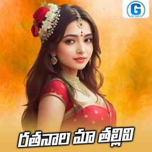 Rathanala Ma Thallivi