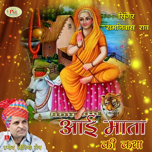 Aai Mata Ki Katha Bhajan, Pt. 6